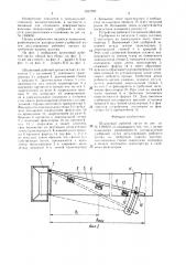 Штанговый рабочий орган (патент 1517797)