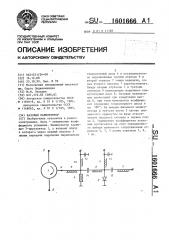 Фазовый манипулятор (патент 1601666)