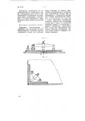Прижимное приспособление к устройству для испытания на газонепроницаемость отдельных участков поверхности сосудов или трубопроводов (патент 71015)