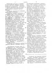 Устройство для измерения перепада давления (патент 1472776)