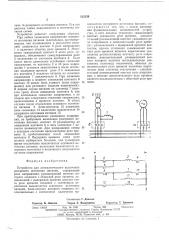 Устройство автоматического включения резервного источника питания (авр) (патент 512539)