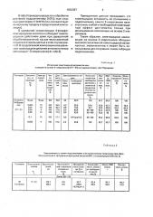 Гаметоцидная композиция для подсолнечника (патент 1632397)
