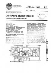 Стабилизирующий преобразователь постоянного напряжения (патент 1422325)