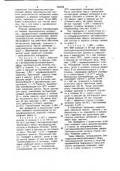 (метилдихлорсилил) пропиловый эфир трихлоруксусной кислоты в качестве модификатора поверхности неорганических материалов (патент 935508)