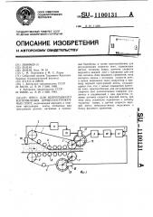 Пресс для непрерывного изготовления древесностружечных плит (патент 1100131)