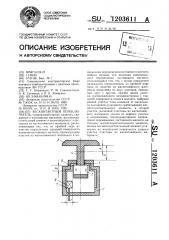 Бесконтактный переключатель (патент 1203611)