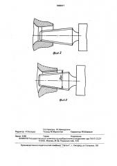 Способ нарезания резьбы (патент 1683917)