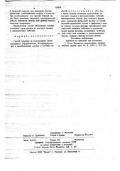 Способ операции на позвоночнике (патент 719614)