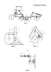 Гребневая сеялка (патент 2620097)