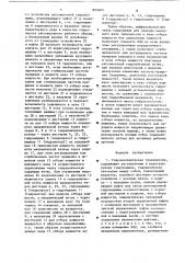 Гидромеханическая трансмиссия (патент 893603)