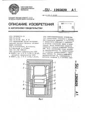 Виброизмерительное устройство (патент 1265620)