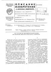 Устройство для одновременной сварки вертикальных швов крестообразного соединения (патент 451512)