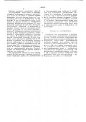 Устройство для регулирования и перекрытия потока воды в трубопроводе (патент 488185)