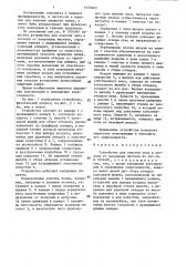 Устройство для очистки лука и чеснока от покровных листьев (патент 1433462)