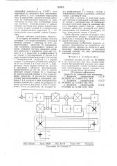 Следящая система (патент 676975)