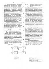 Электрогидравлическое устройстводля возбуждения механических коле-баний (патент 837422)