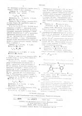 Способ получения -металлзамещенных азолов (патент 485115)