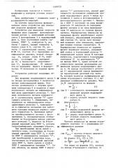 Устройство для измерения скорости вращения вала (патент 1599777)