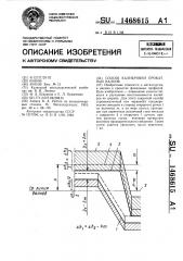 Способ калибровки прокатных валков (патент 1468615)