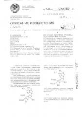 Способ получения производных гризеоловой кислоты (патент 1766259)