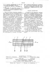 Устройство для измерения температуры среды,преимущественно в трубопроводе (патент 991184)