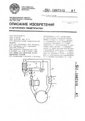 Машина для химической чистки текстильных изделий (патент 1467115)