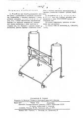Устройство для ходьбы (патент 586911)