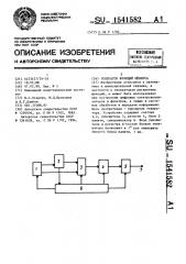 Генератор функций мебиуса (патент 1541582)