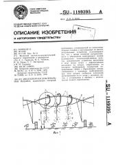 Многоопорная дождевальная машина (патент 1189395)