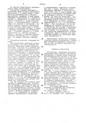 Экспонометр (патент 847250)