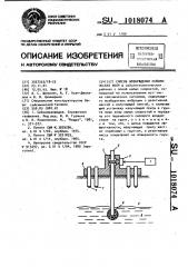 Способ возбуждения сейсмических волн (патент 1018074)