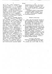 Пресс для изготовления изделий из композиционных материалов (патент 867664)