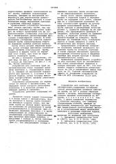 Устройство для кантовки труб на автоматстане (патент 997884)