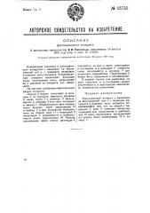 Флотационный аппарат (патент 35755)