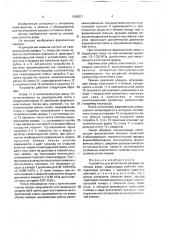 Устройство для уплотнения разовых литейных форм (патент 1688971)