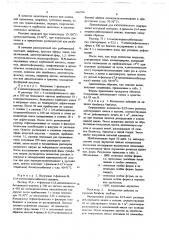 Инсектицидное средство (патент 686594)