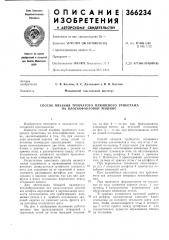 Способ вязания трубчатого плюшевого трикотажа (патент 366234)