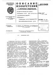 Секционная печь (патент 851048)