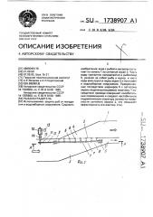 Рыбозаградитель (патент 1738907)