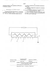 Термоиндукционный нейтрализатор (патент 518877)