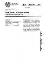 Штамп для обработки листового материала (патент 1294422)