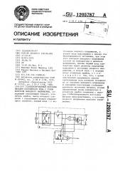 Стабилизированный источник питания постоянного тока с узлом контроля выходного напряжения (патент 1205787)