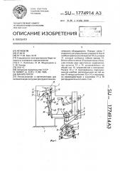 Манипулятор (патент 1774914)