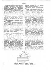 Устройство для перегрузки длинномерных грузов (патент 1039842)