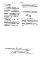 Способ получения 2-дибутиламино-6-арил-1,3-оксазин-4-онов (патент 950721)
