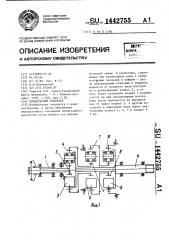 Планетарный редуктор (патент 1442755)