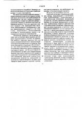 Насосная установка (патент 1746079)