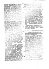 Устройство для производства циклогексантиола (патент 1447817)