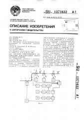 Система программного управления дождевальной многоопорной машины (патент 1371632)