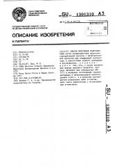 Способ получения капролактама (патент 1301310)